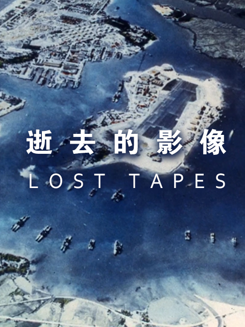 逝去的影像封面图