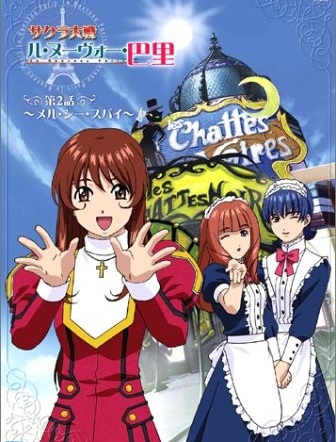 樱花大战 OVA4 崭新的巴黎封面图