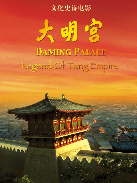 大明宫封面图