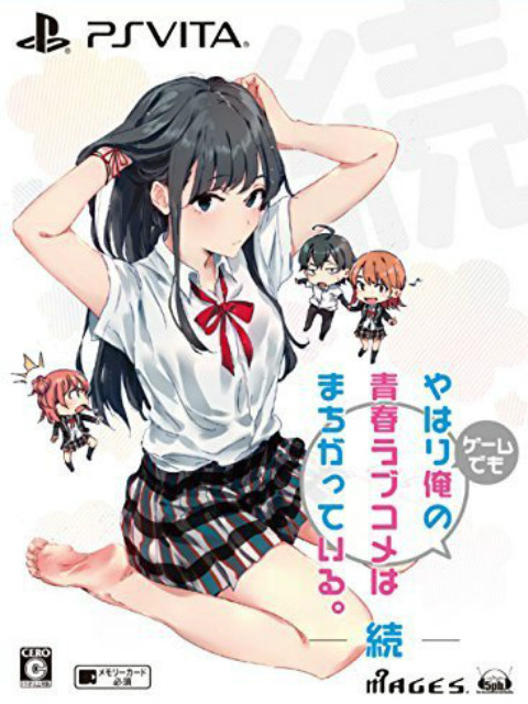 我的青春恋爱物语果然有问题 续 OVA封面图