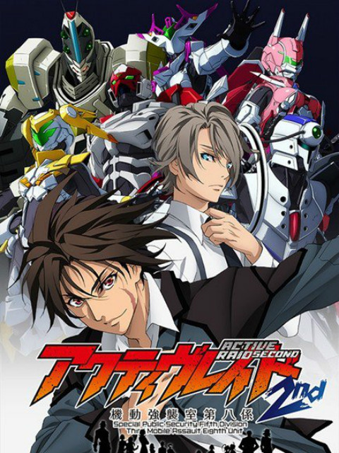 Active Raid -机动强袭室第八课- 2nd封面图