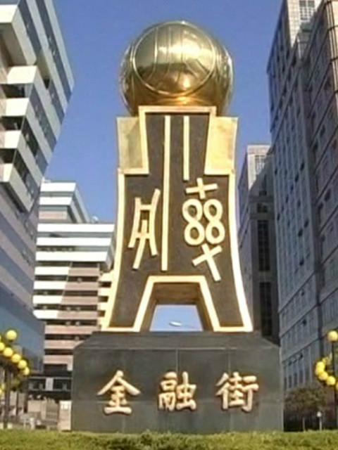 大栅栏飞出的金凤凰封面图