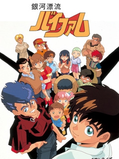 银河漂流VIFAM封面图