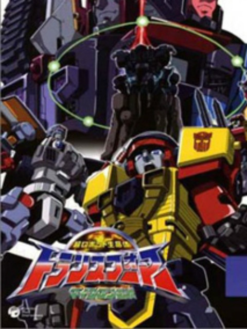 变形金刚 微型传说封面图