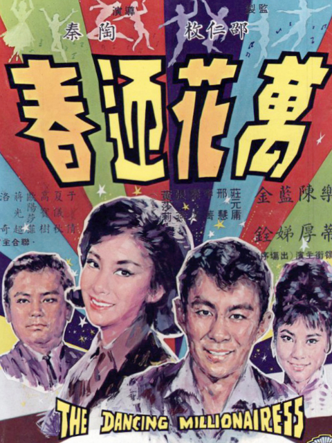 万花迎春封面图