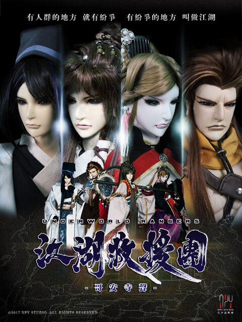 江湖救援团:哥安寺声封面图