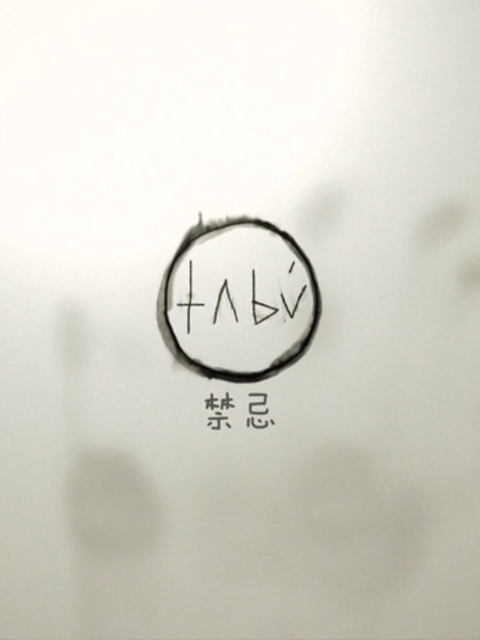 禁忌 第一季封面图