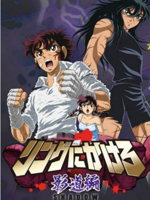 拳王创世纪1 影道篇封面图