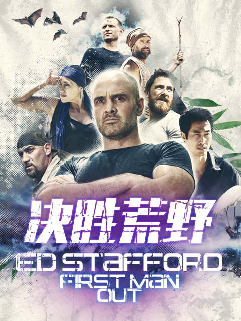 决胜荒野封面图