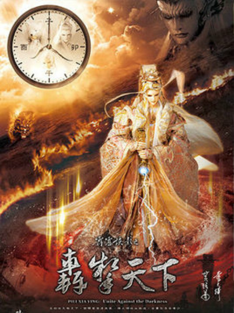 霹雳侠影之轰掣天下免费封面图