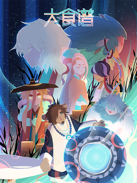 大食谱   第二季封面图