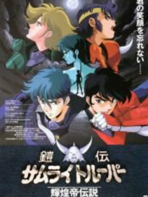 魔神坛斗士 辉煌帝传说封面图