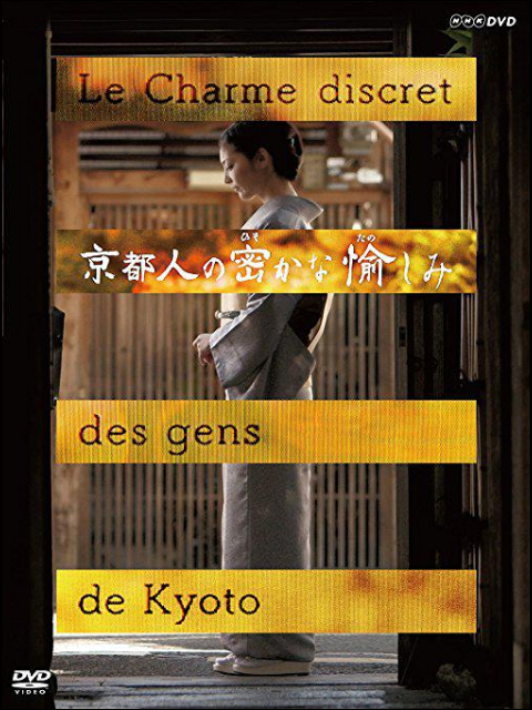 京都人秘密的欢愉封面图