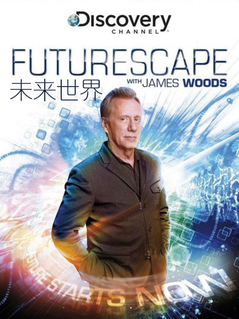 未来世界封面图