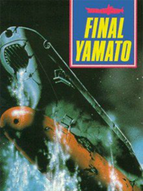 宇宙战舰大和号 完结篇封面图