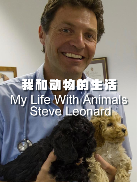 我和动物的生活封面图