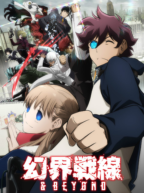 幻界战线 &amp; BEYOND封面图