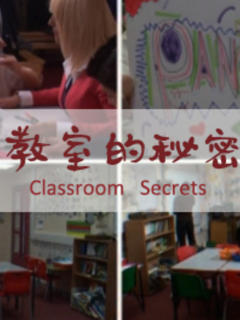 教室的秘密封面图