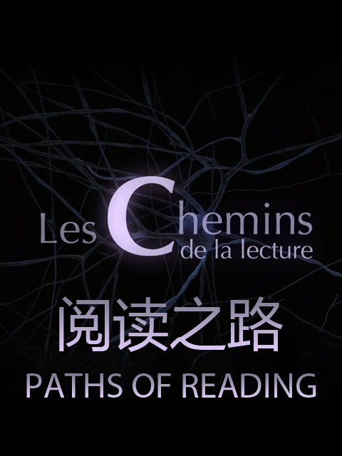 阅读之路封面图
