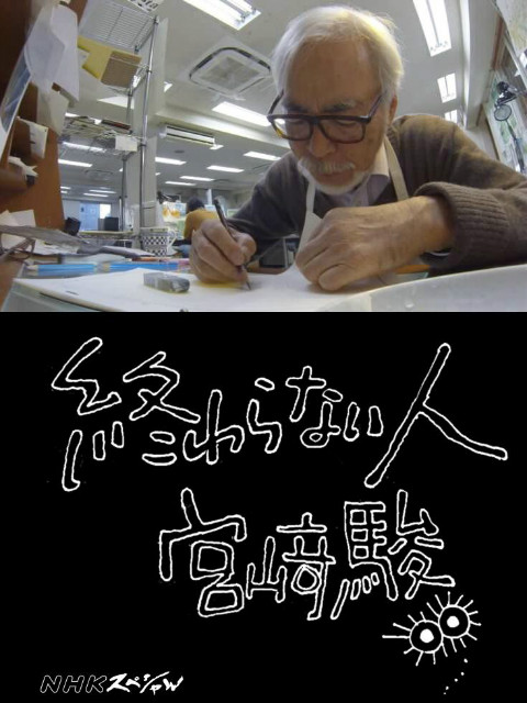 不了神话：宫崎骏封面图