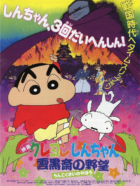 蜡笔小新之云黑斋的野心封面图