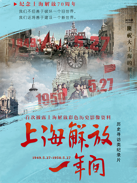 上海解放一年间封面图