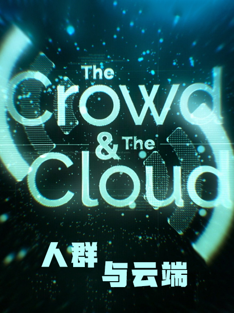 人群与云端封面图