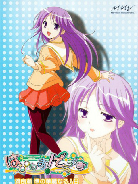 Happiness! 渡良濑准华丽的一天封面图