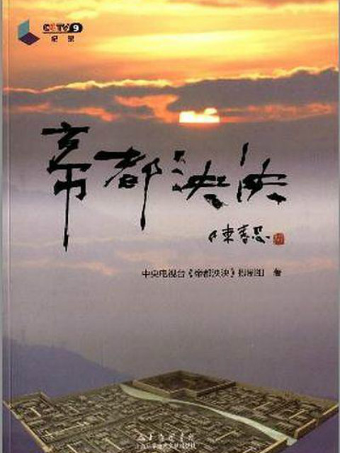 帝都泱泱封面图