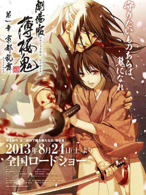 薄樱鬼 第一章 京都乱舞封面图