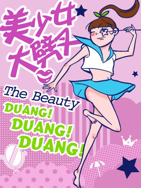 美少女大劈叉  第二季封面图