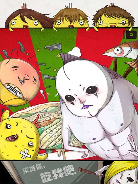 求求你吃我吧封面图