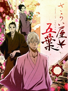 江户盗贼团五叶封面图