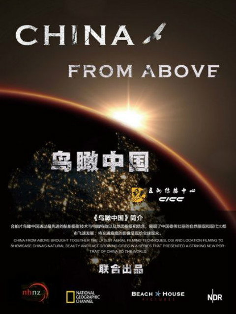 鸟瞰中国 第一季封面图