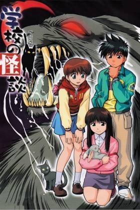 学校怪谈封面图