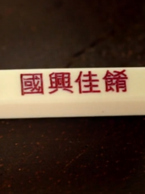 国兴佳肴封面图