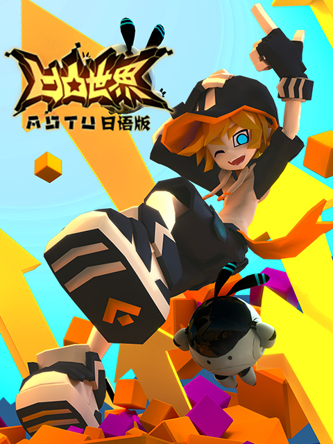 凹凸世界 日语版封面图