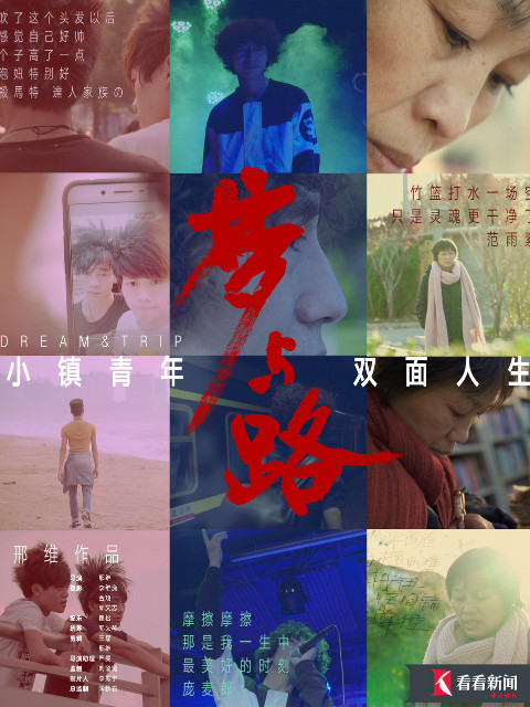 梦与路：小镇青年 双面人生封面图