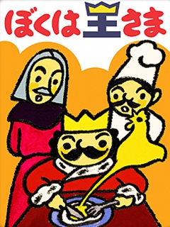 我是国王封面图