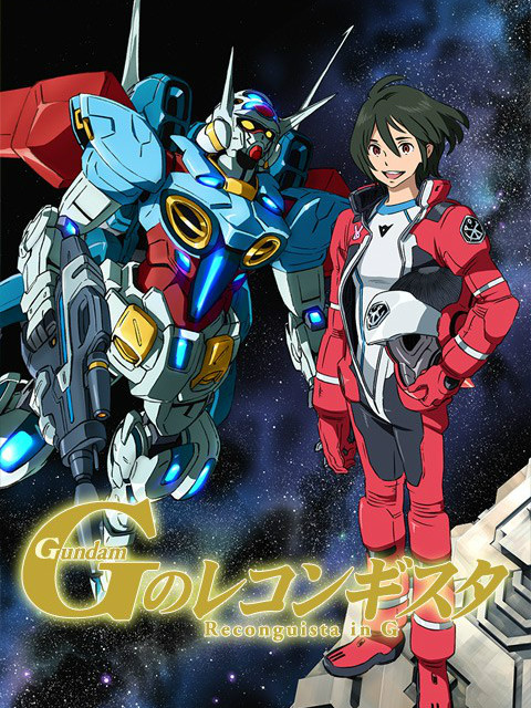 高达Reconguista in G封面图