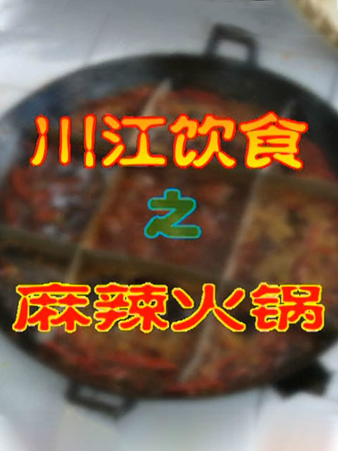 川江饮食封面图