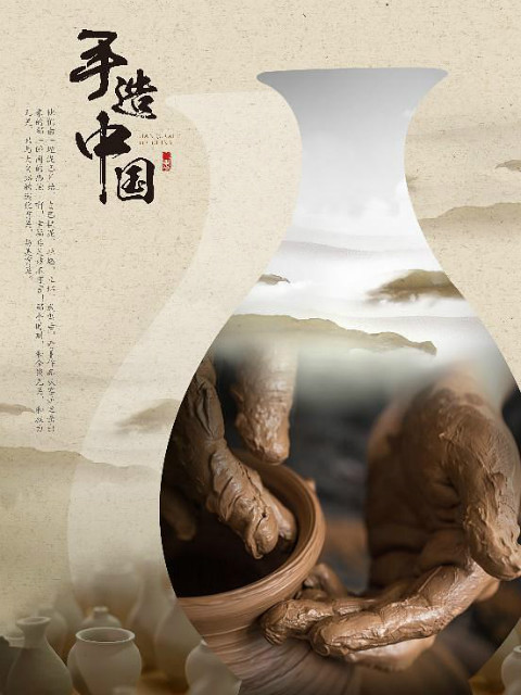 手造中国封面图