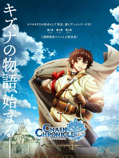 锁链战记 赫克瑟塔斯之光封面图