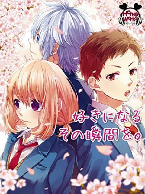 告白实行委员会 我于此刻恋上你封面图