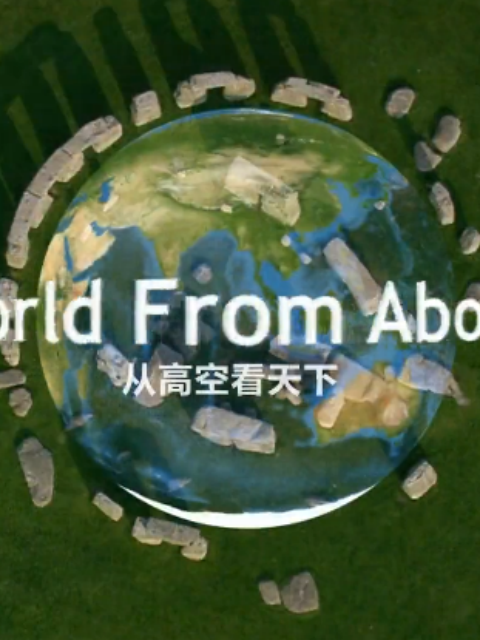 从高空看天下 第五季封面图