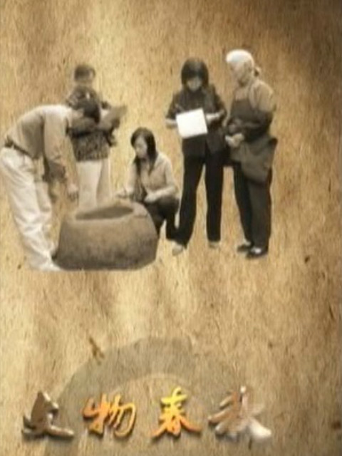 文物春秋封面图