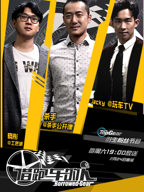 Borrowed Gear 借跑车的人封面图