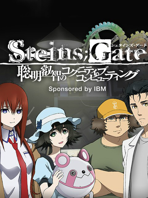 命运石之门 聪明睿智的认知计算封面图