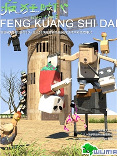 疯狂时代封面图