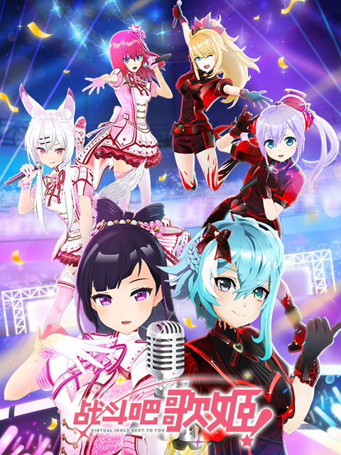 战斗吧歌姬  第二季封面图